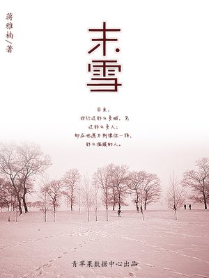 cover image of 末雪